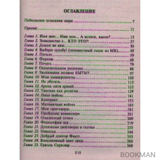 Инферналь Мерценариус. Роман