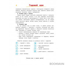 Годовой курс развивающих занятий для одаренных 4-5 лет