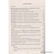 Методическая служба Инновационные технологии развития. Планирование, формы работы