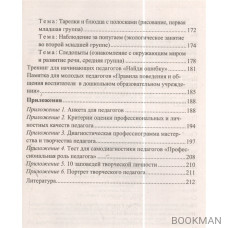 Методическая служба Инновационные технологии развития. Планирование, формы работы