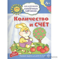 Количество и счет. Игровые задания для детей 4-5 лет. Игра в подарок