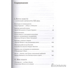 Писатель как сотоварищ по выживанию. Статьи, эссе и очерки о литературе и не только