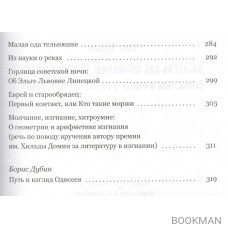 Писатель как сотоварищ по выживанию. Статьи, эссе и очерки о литературе и не только