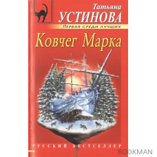 Ковчег Марка