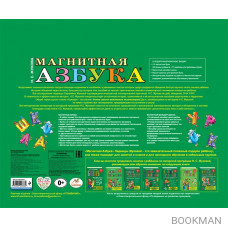 Магнитная азбука. 110 букв