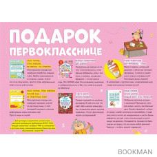 Подарок первокласснице (комплект из 6 книг)