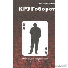 Кругоборот