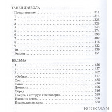 Собрание сочинений в пяти томах. Том второй. Код Распутина