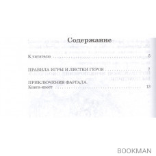 Приключения Фаргала, любимца богов. Книга - квест