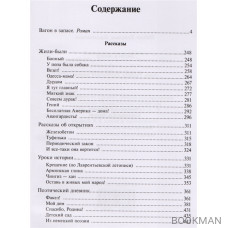 Вагон в запасе. Роман. Рассказы. Поэтический дневник