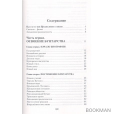 Главная тайна горлана-главаря. Книга первая. Пришедший сам