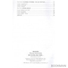 Не плачь обо мне… Документальная повесть