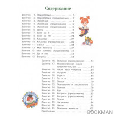 Английский язык для одаренных детей 5-6 лет