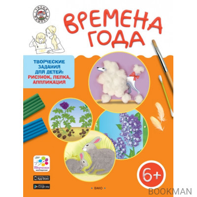 Времена года. Творческие задания для детей 6-7 лет