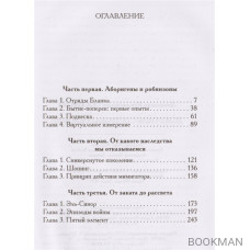 Дезертиры с острова сокровищ. Очерки