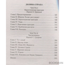 Этюд в багровых тонах. Долина Страха