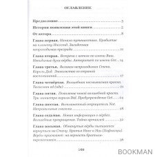 Путешествия по волшебной планете Инглэнд: невероятный учебник английского языка. Сказка для детей и взрослых