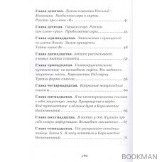 Путешествия по волшебной планете Инглэнд: невероятный учебник английского языка. Сказка для детей и взрослых