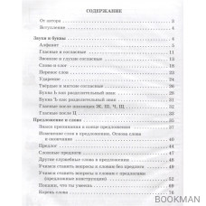 Я пишу правильно. От "Букваря" к умению красиво и грамотно писать. Программа для дошкольников