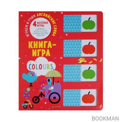 Книга-игра. Colours