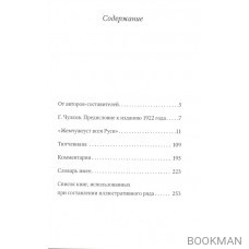 Что сказал Тютчев... Эпиграммы, афоризмы, остроты Ф. И. Тютчева