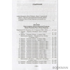 1900 год в неизвестной переписке, статьях, рассказах и юморесках Василия Розанова, Ивана Романова-Рцы и Петра Перцова