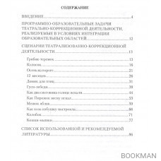 Формирование речевых и театральных умений у дошкольников с нарушениями речи. Методическое пособие