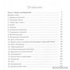 Психотерапевтические беседы с неуравновешенным физиком