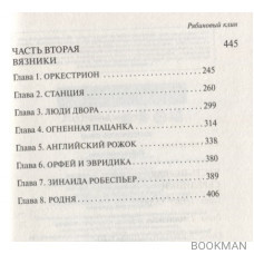 Наполеонов обоз. Книга 1. Рябиновый клин