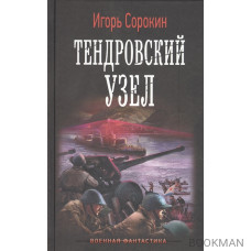 Тендровский узел