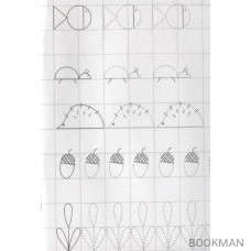 Для детского сада. Первые прописи в клетку