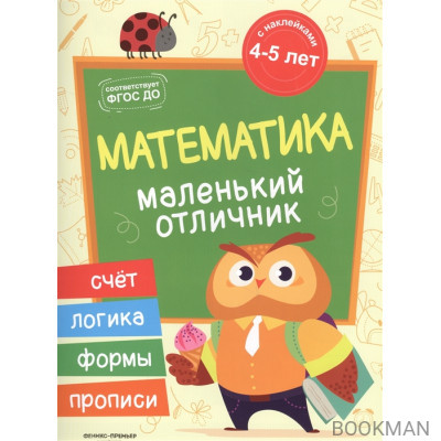 Математика