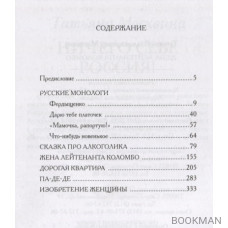 Жена лейтенанта Коломбо. Рассказы в лицах