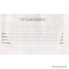 Сентябрь