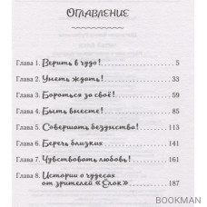 Читай елки. Рассказы о новогодних чудесах от любимых героев