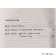 Убийство в "Восточном экспрессе"