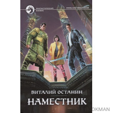 Наместник