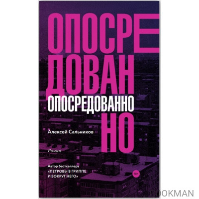 Опосредованно