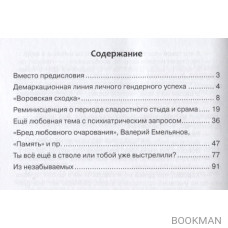 У мужчин нет совести, у женщин нет стыда