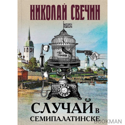 Случай в Семипалатинске