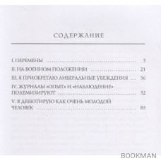 Николай Негорев, или Благополучный россиянин. Часть 2