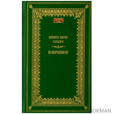 Избранное