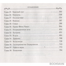 Странствия шута. Книга 2. Сага о Фитце и шуте