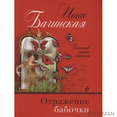 Отражение бабочки
