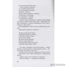 Два романа под звуки трубы и барабана