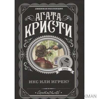 Икс или игрек?