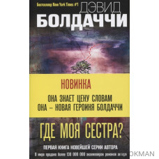 Где моя сестра?