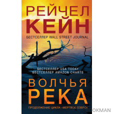 Волчья река