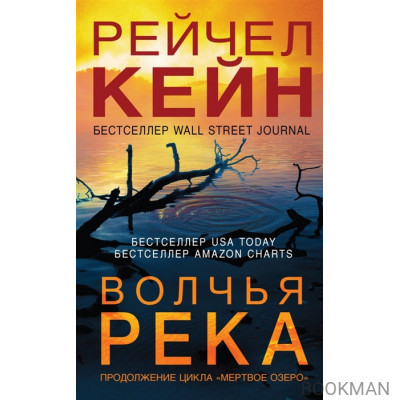 Волчья река