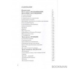 Счастливый путь несбывшихся надежд